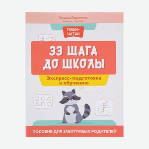 Серия книг для подготовки к школе