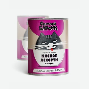 Корм для кошек, Сытый Барсик, мясное ассорти, 415 г