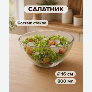 Салатник, ОСЗ, 800 мл, в ассортименте