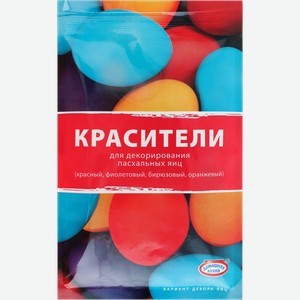 Красители Домашняя кухня для декорирования пасхальных яиц 4 цвета 16 г