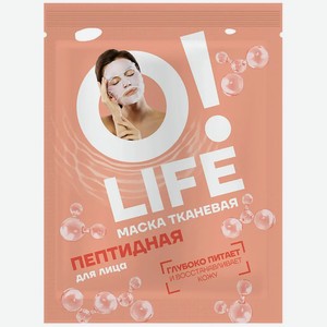 Маска тканевая для лица O!Life Пептидная 25 г