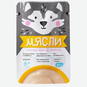 Пюре мясное Мясли кролик 45 г