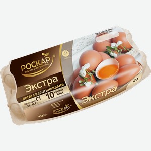 Яйца куриные Роскар Экстра С1 10 шт. 700 г