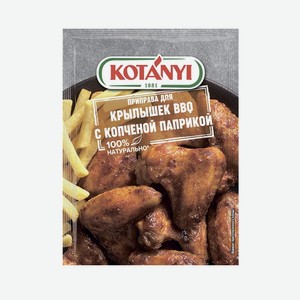 Приправа для крылышек Kotanyi Барбекю (BBQ) c копченой паприкой 20 г дизайн в ассортименте
