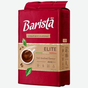 Кофе Бариста Мио (Barista Mio) молотый Элитный (Elite) 225 г