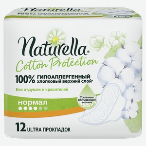 Прокладки NATURELLA® Коттон Нормал, 12шт.
