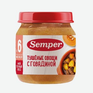 Овощи тушёные Semper с говядиной с 6 месяцев 100г, 100 г