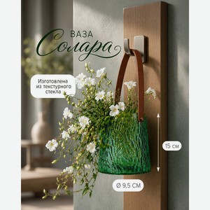 Ваза «Солара», в ассортименте