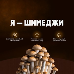 Грибы шимеджи Есть Грибы, 150г