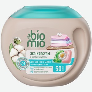 Эко-капсулы для стирки BioMio экстракт хлопка, 50шт