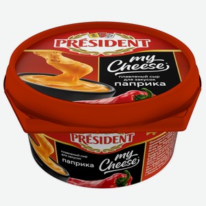 Сыр плавленый President My Cheese паприка для закусок 51%, 125г