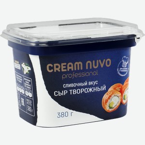 Сыр творожный Крем Нуво (Cream Nuvo) Профессиональный (Professional) 65% 380 г