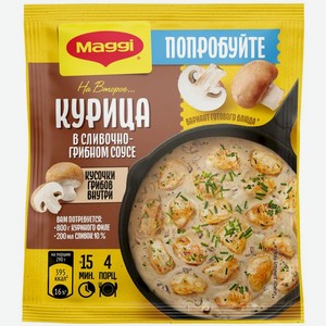 Смесь Магги (Maggi) на второе для приготовления курицы в сливочно-грибном соусе 26 г дизайн в ассортименте
