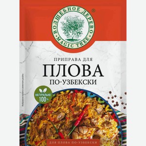 Приправа Волшебное дерево для плова по-узбекски 20 г