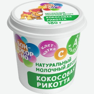 Сыр мягкий Бонджорно Кокосовая рикотта 30% 180 г