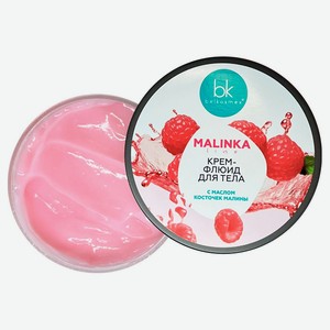Крем-флюид для тела Belkosmex Malinka line с маслом косточек малины Беларусь, 160 г