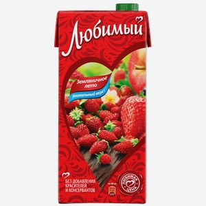 Напиток ЛЮБИМЫЙ, Земляничное лето, 950мл