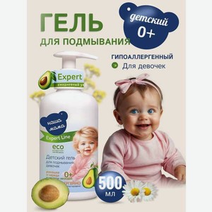 Гель для подмывания Наша Мама для девочек 500 мл