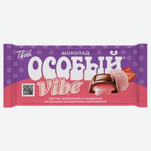Шоколад экстрамолочный Славянка Особый Vibe со вкусом клубничное мороженое, 82г