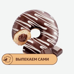 Донат АШАН с шоколадной начинкой, 67 г х 2 шт