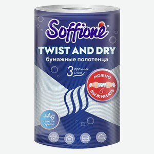 Полотенца бумажные Soffione Twist and Dry белые 3 слоя, 1шт., 1 шт