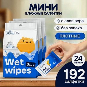 Влажные салфетки Momi 8 шт. 24 упак.