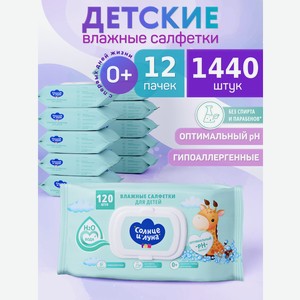 Влажные салфетки Солнце и луна 120 шт. 12 упак.