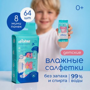 Влажные салфетки Wolna 64 шт. 8 упак.