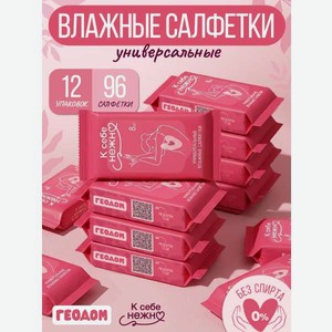 Влажные салфетки ГЕОДОМ 8 шт. 12 упак.