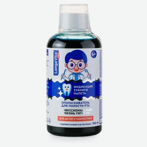 Ополаскиватель Лонга Вита (Longa Vita) Дети (Kids) с индикатором зубного налёта Кола с 6 лет 300 мл