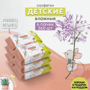 Влажные салфетки FRESHLAND 60 шт. 6 упак.