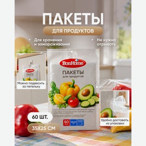 Пакеты для продуктов, BonHome, 35x25 см, 60 шт., в ассортименте