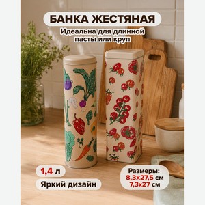 Банка, O Kitchen, 1,4 л, в ассортименте