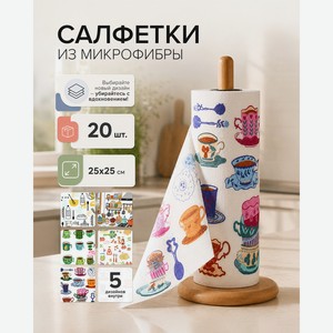 Салфетки из микрофибры, BonHome, 20 шт., в ассортименте