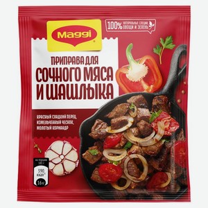 Приправа Магги (Maggi) для сочного мяса и шашлыка 20 г