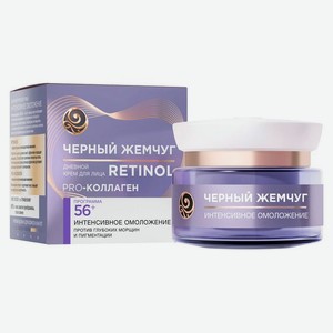 Крем для лица дневной Черный Жемчуг Ретинол (Retinol+) Интенсивное омоложение 56+ 50 мл