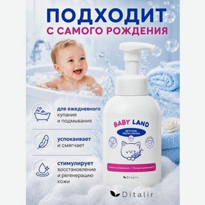 Пенка для подмывания Диталир С чередой, шалфеем и ромашкой 350 мл