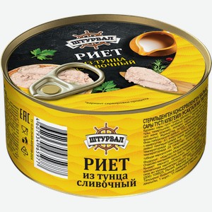 Р/к риет ШТУРВАЛ из тунца сливочный ключ