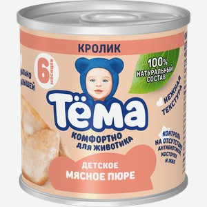 Пюре мясное ТЕМА Кролик, с 6 месяцев, 90г