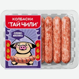 Колбаски Слово мясника Тай чили из свинины охлажденные 280 г