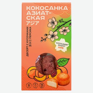 Десерт Bezglutini Кокосанка азиатская с кусочками персика, 85 г