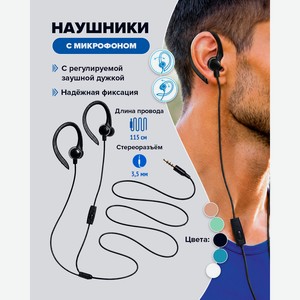 Наушники c микрофоном, в ассортименте
