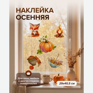 Наклейка осенняя, 29х40,5 см, в ассортименте