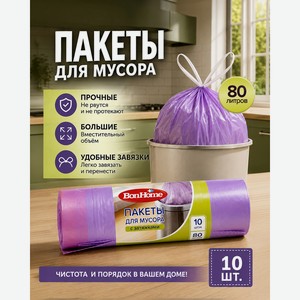 Пакеты для мусора, BonHome, с затяжками, 80 л, 10 шт.