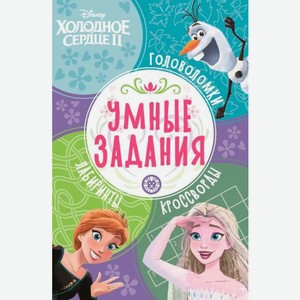 Книга Лев Умные задания в ассортименте 30 г