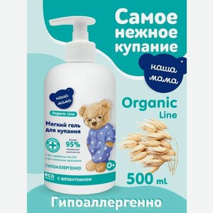 Гель для купания Наша Мама Organic Line Д-пантенолом 0+ 500 мл