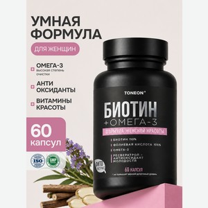 Биотин и фолиевая кислота + Омега 3 TONEON комплекс красоты для волос кожи ногтей