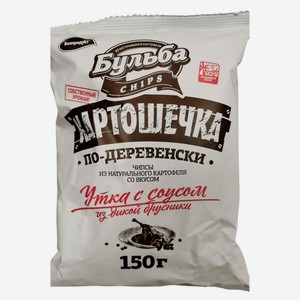 Чипсы картофельные Бульба chips Картошечка по-деревенски со вкусом утки в соусе из брусники Беларусь, 150 г