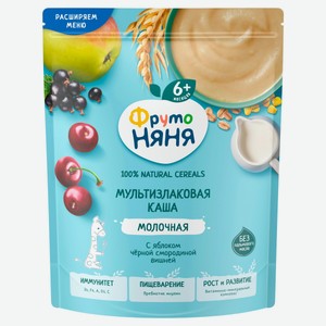 Каша молочная «ФрутоНяня» мультизлаковая яблоко черная смородина вишня с 6 мес., 190 г