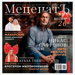 Журнал Меценатъ
